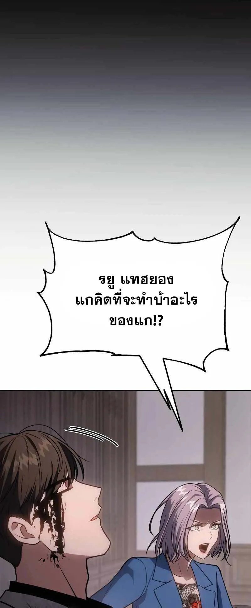 Baek XX ตอนที่ 20 หน้า 74