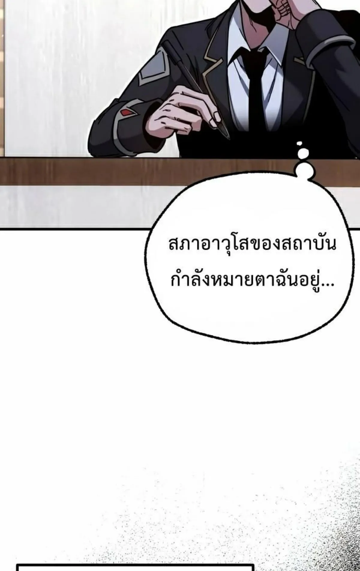 I Took Over The Academy With a Single Sashimi Knife ตอนที่ 27 หน้า 28
