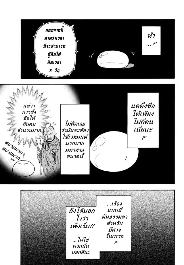 Tensei shitara Slime Datta Ken ตอนที่ 3 หน้า 28