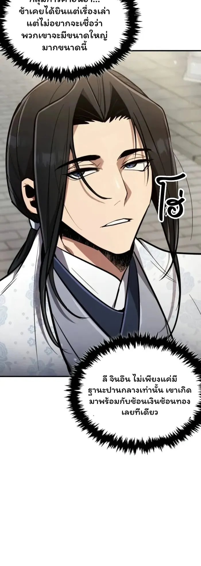 Reincarnation of the Fist King ตอนที่ 3 หน้า 52