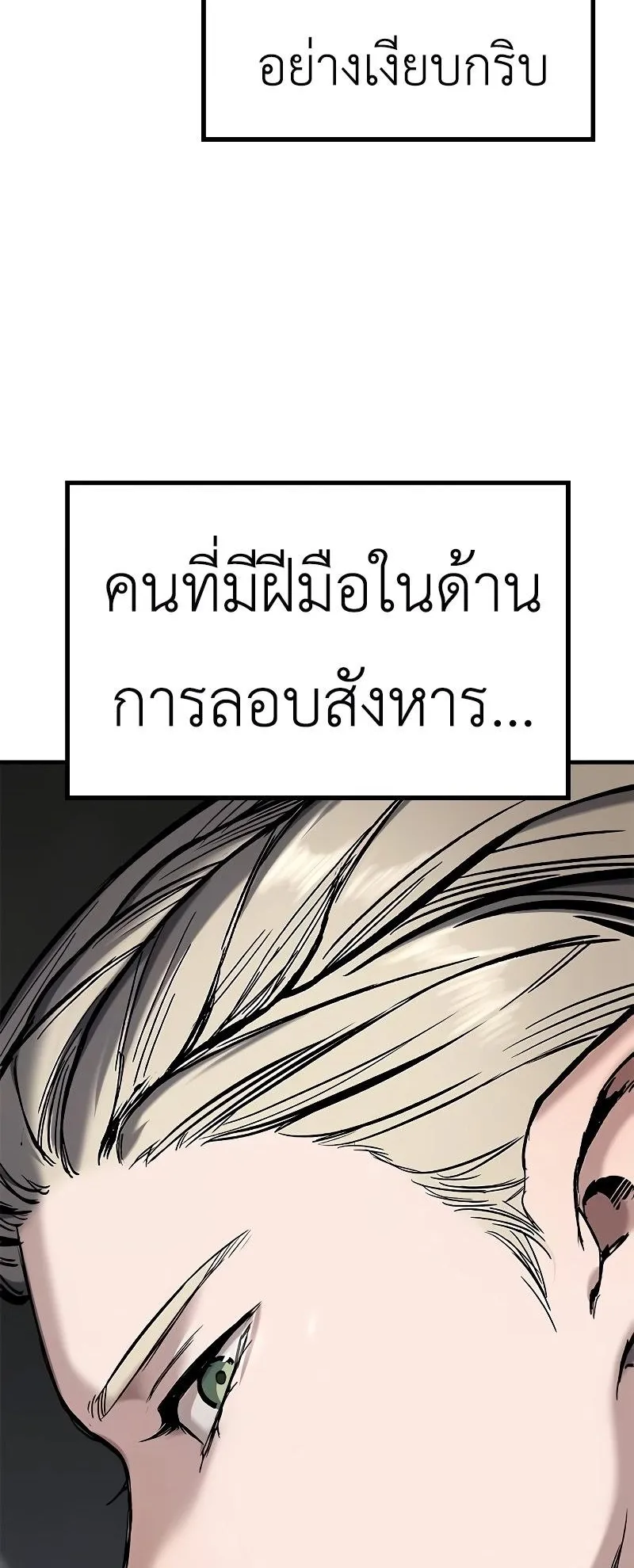 Eternally Regressing Knight ตอนที่ 5 หน้า 88