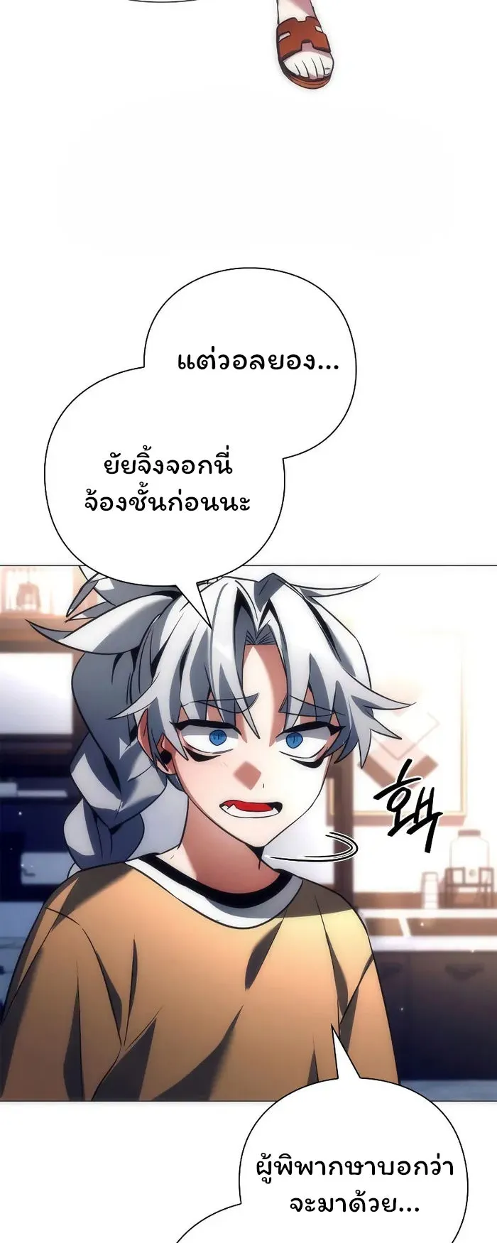 Night of the Ogre ตอนที่ 34 หน้า 36
