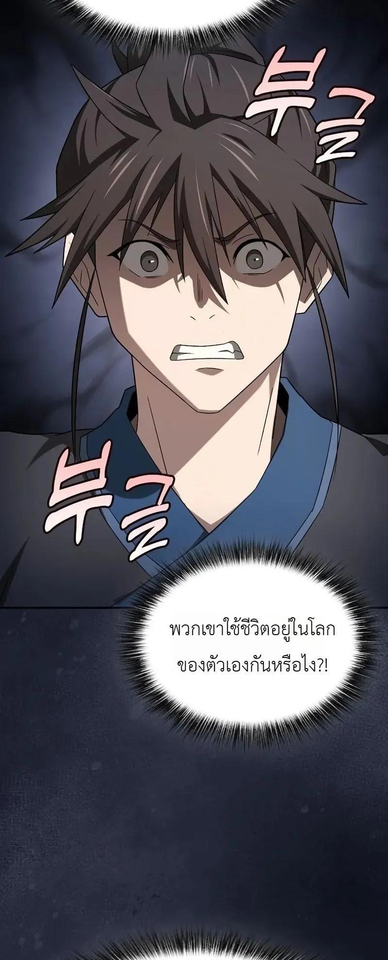 Pay-to-Win Martial God ตอนที่ 8 หน้า 35
