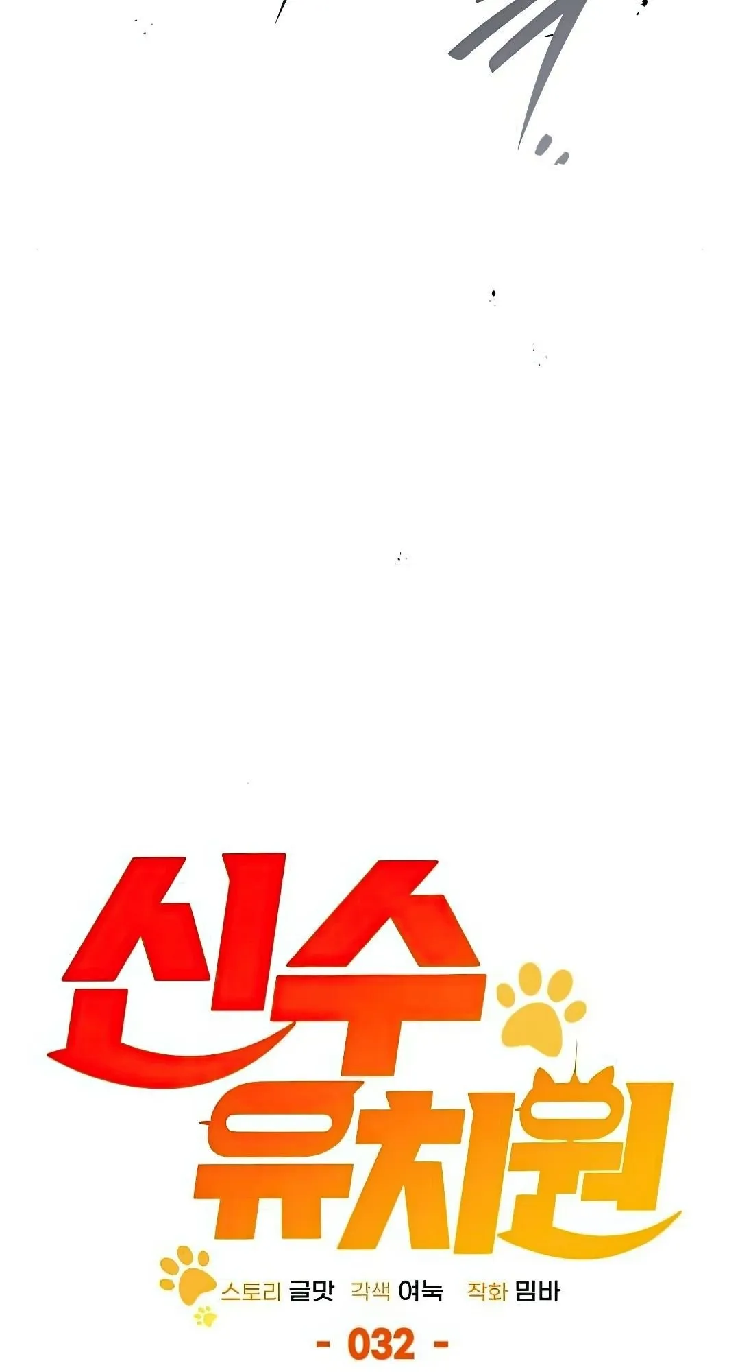 Shinsu Kindergarten ตอนที่ 32 หน้า 77