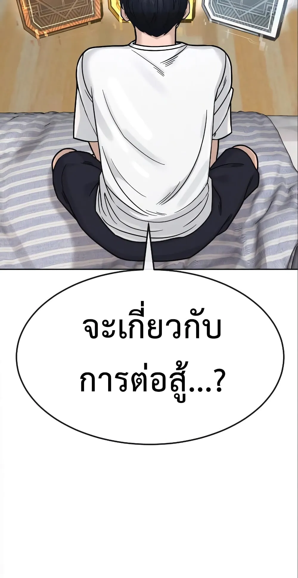 Quest Supremacy ตอนที่ 5 หน้า 61