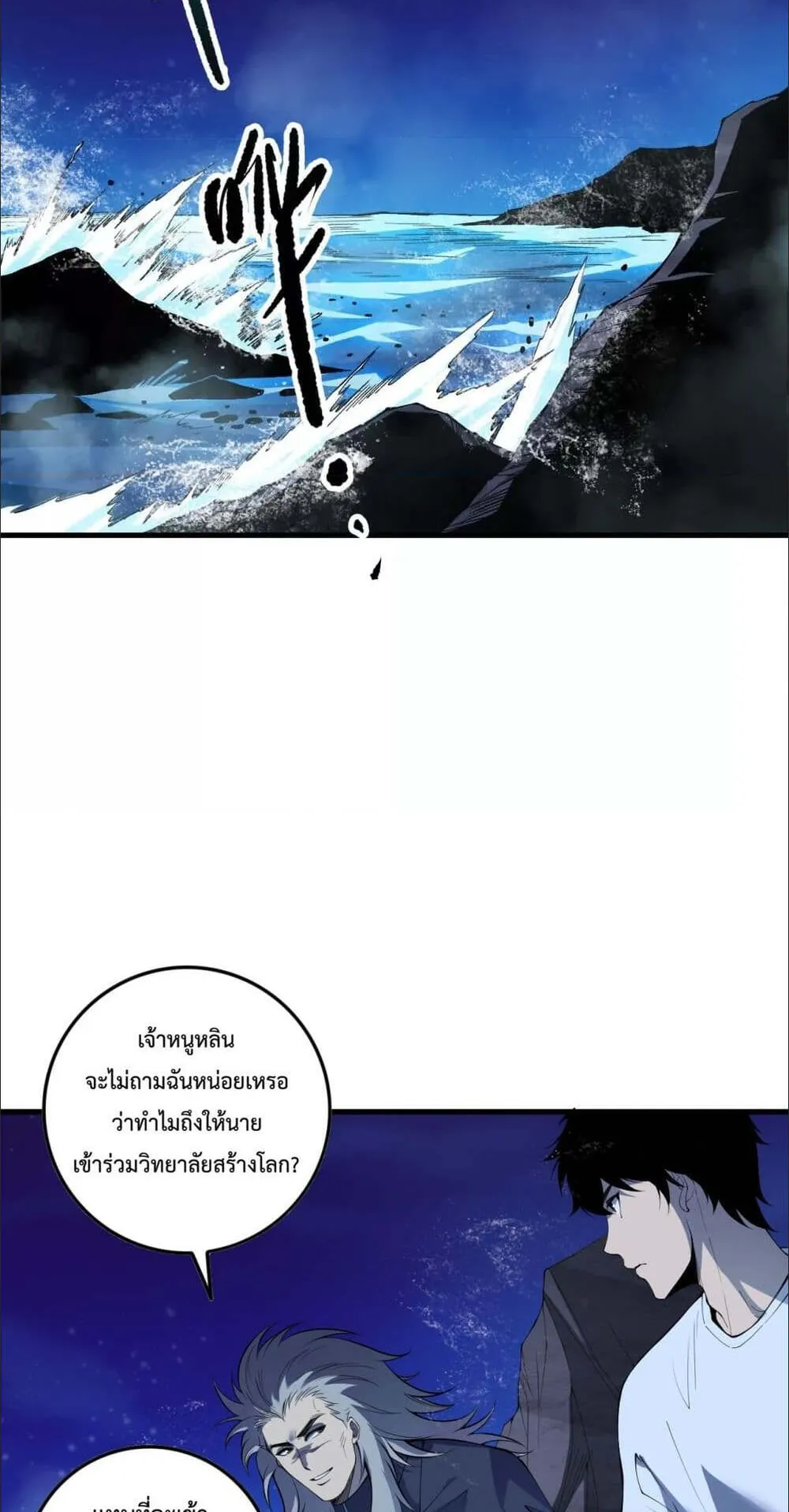 Disastrous Necromancer ตอนที่ 146 หน้า 43