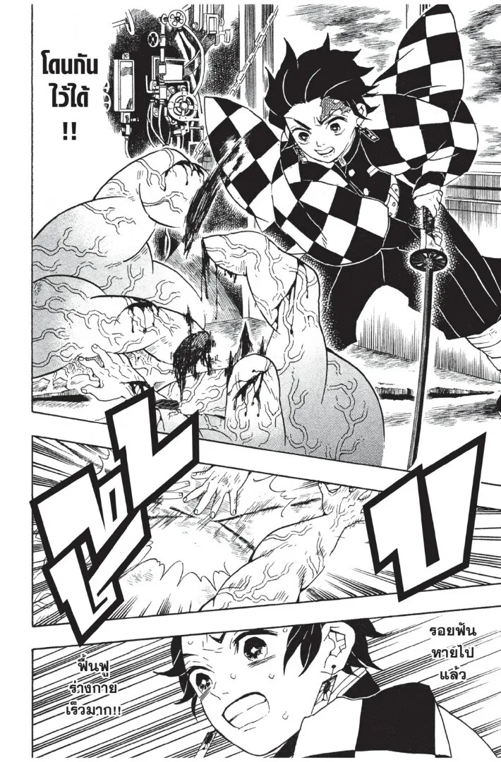 Kimetsu no yaiba ตอนที่ 53 หน้า 180