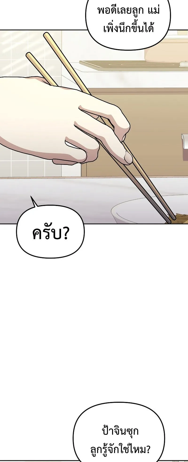 The Reset Life of a Game Addict ตอนที่ 4 หน้า 50