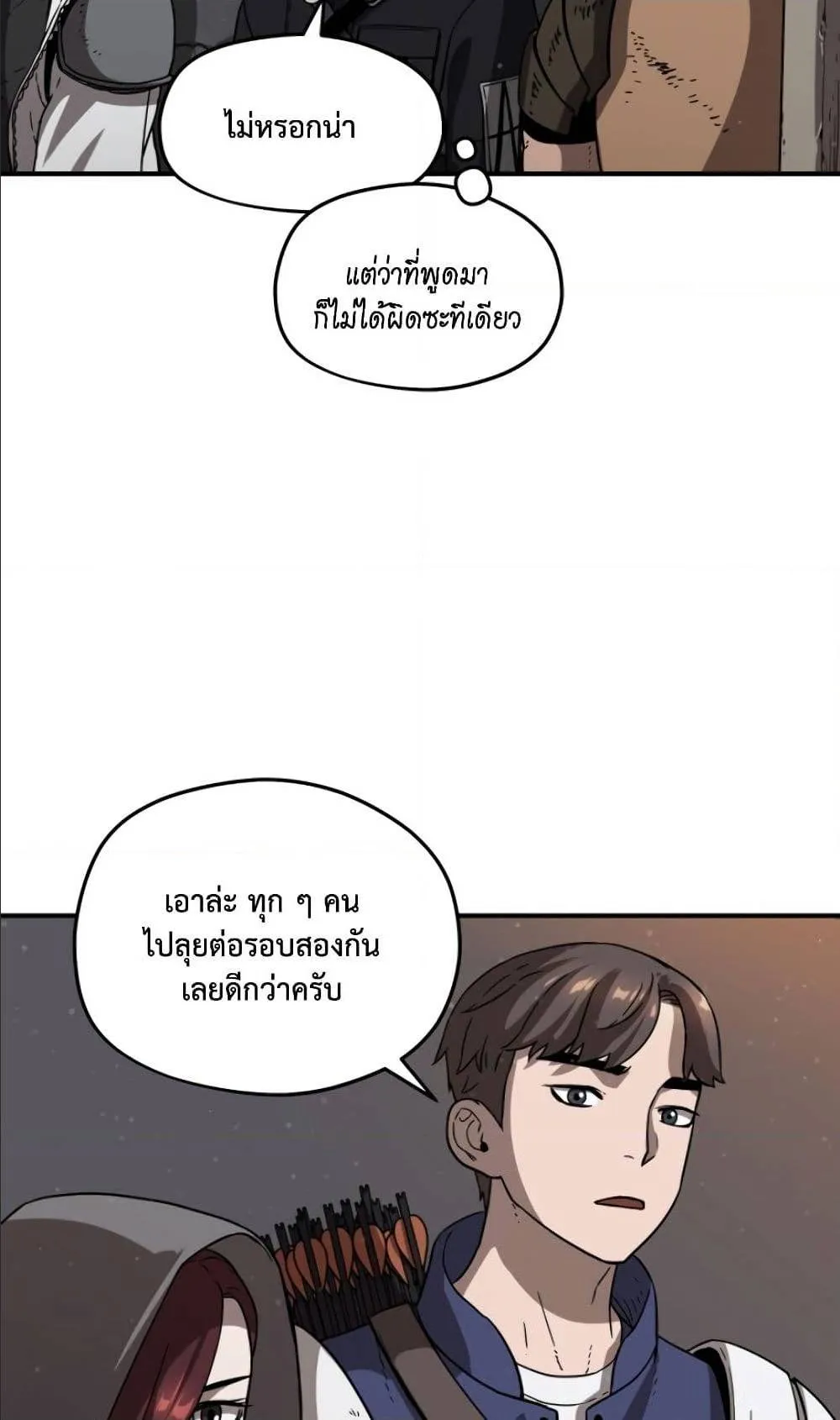 Player Who Can’t Level Up ตอนที่ 6 หน้า 46
