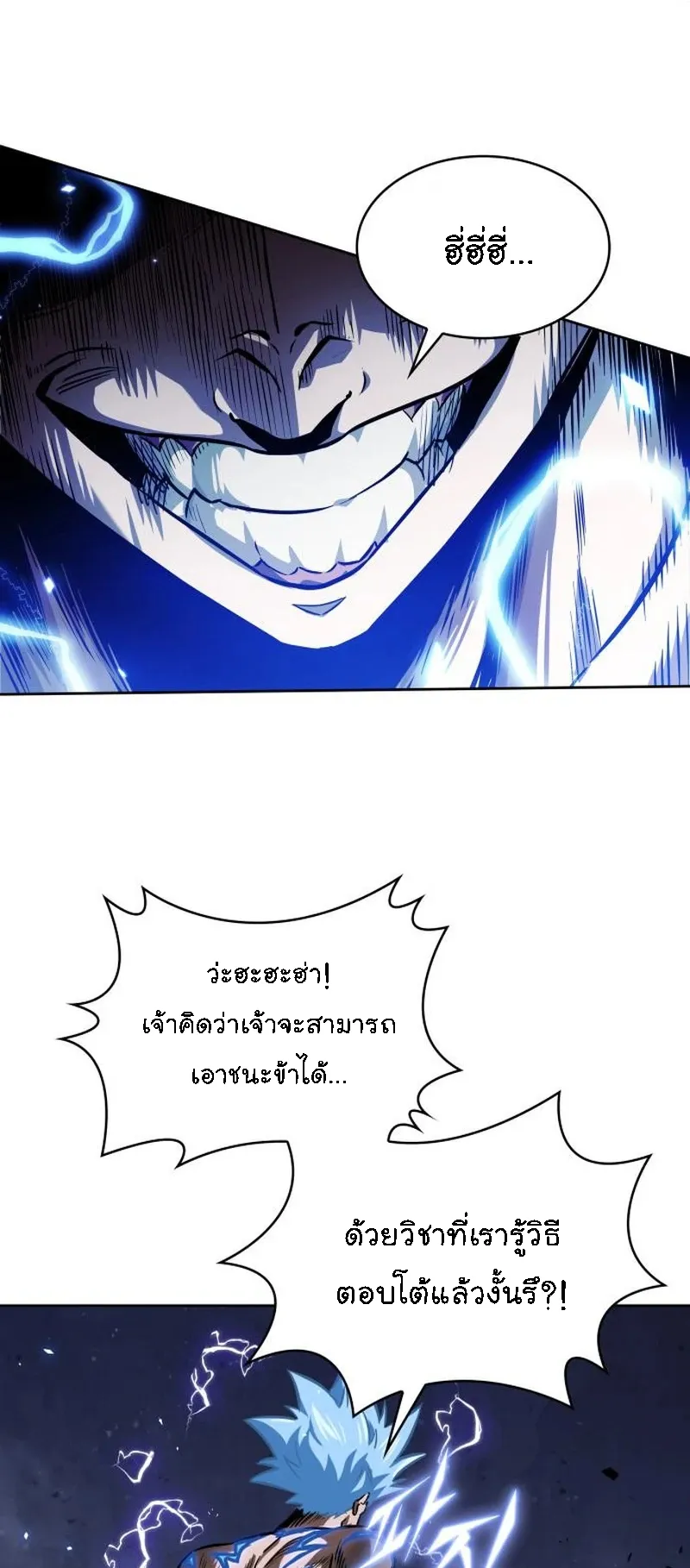 Nano Machine Chapter 271 หน้า 44
