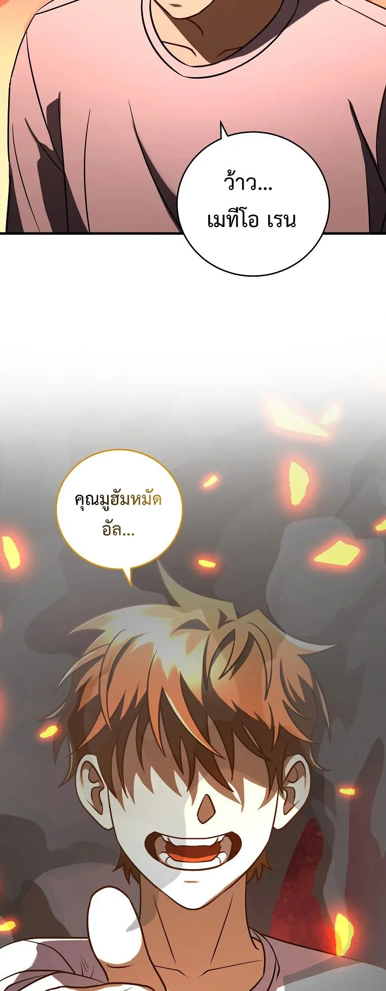 Master of All Skills ตอนที่ 1 หน้า 95