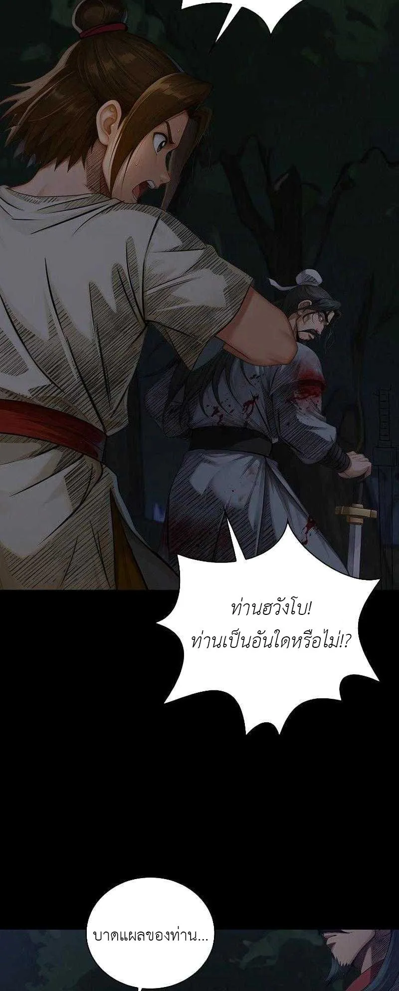 The Divine Sword of the Demonic Path ตอนที่ 9 หน้า 34