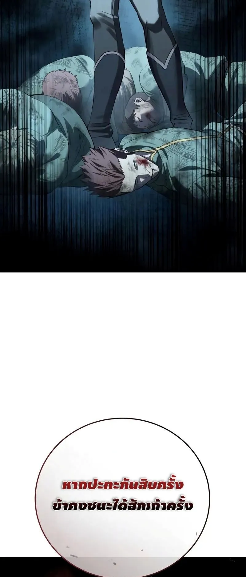 Star-Embracing Swordmaster ตอนที่ 105 หน้า 14