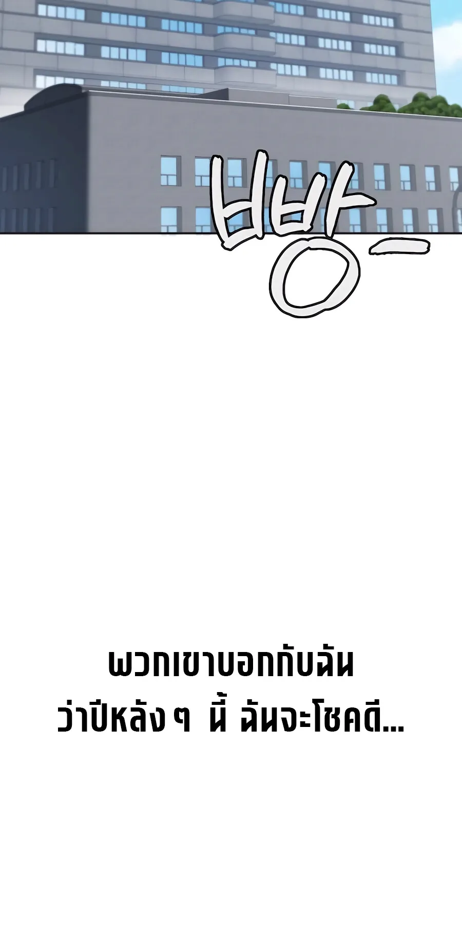 The Reincarnated Cop Who Strikes With Wealth ตอนที่ 2 หน้า 8