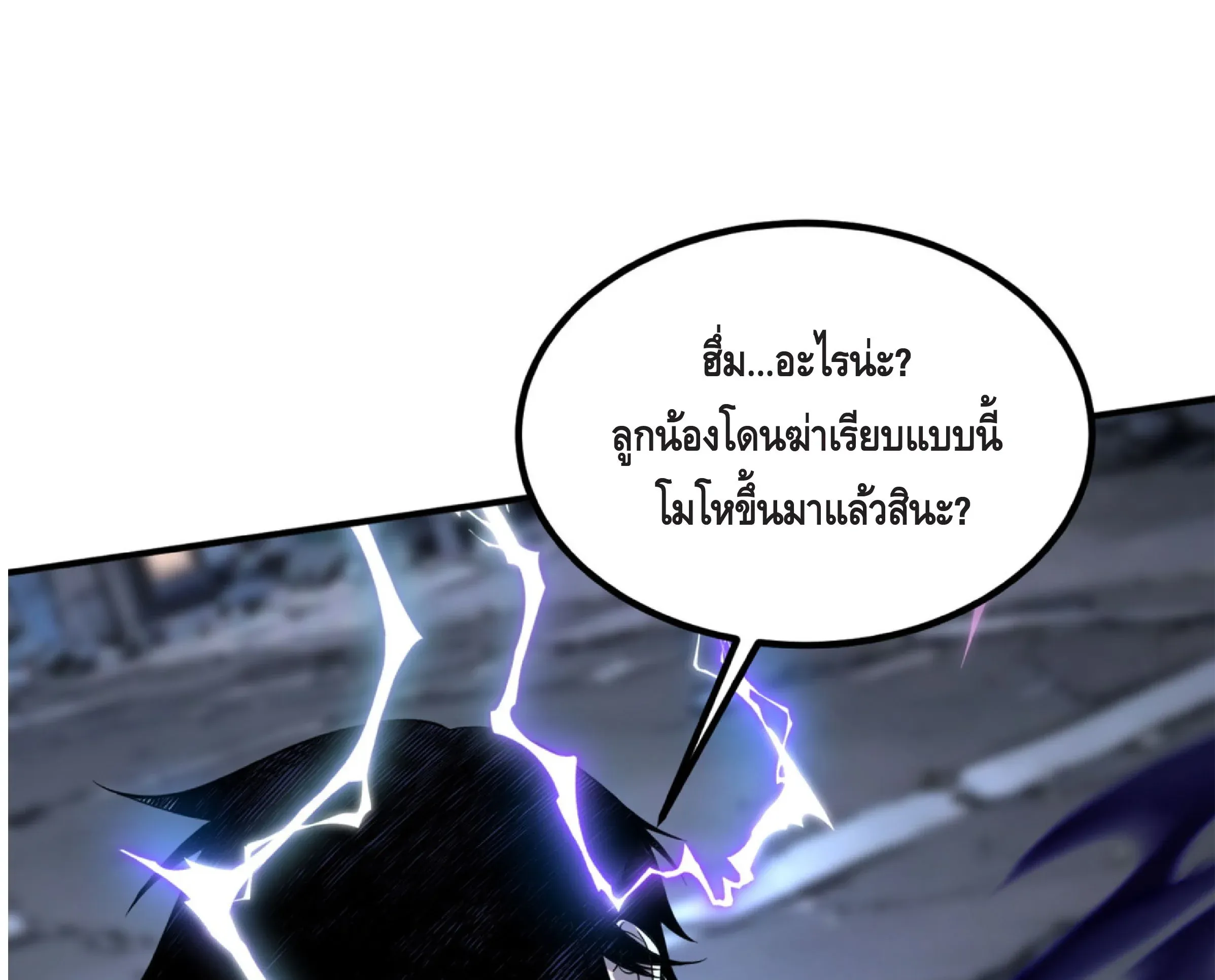 Awakening the Purple Thunder at the Beginning ตอนที่ 7 หน้า 161