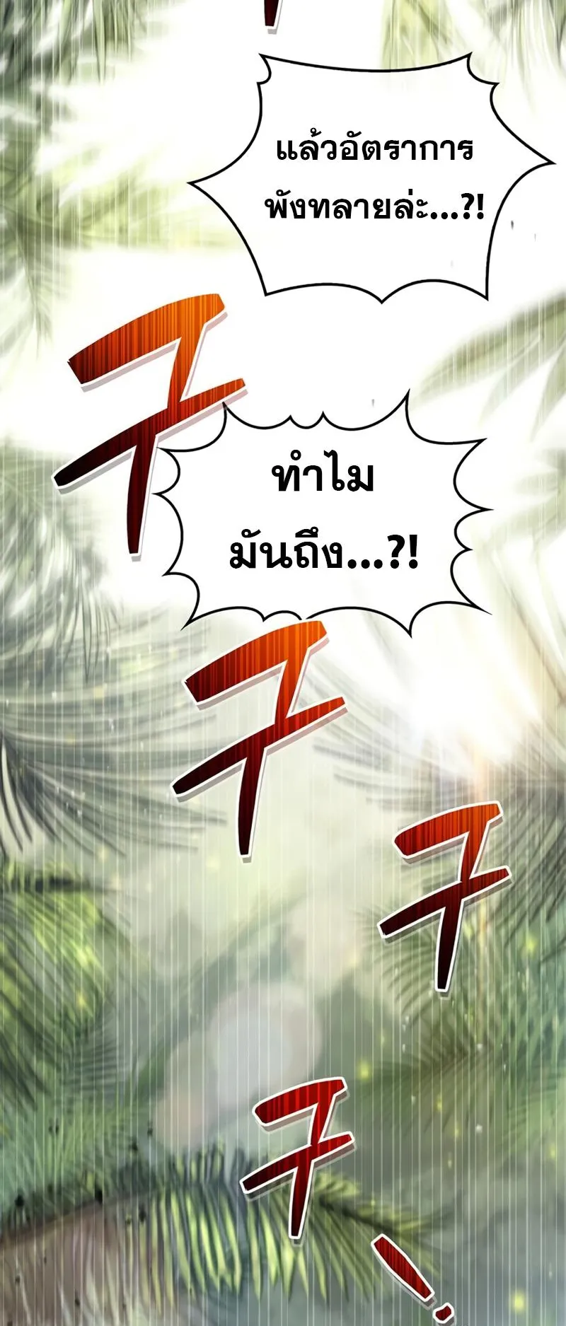 The Player Hides His Past ตอนที่ 19 หน้า 112