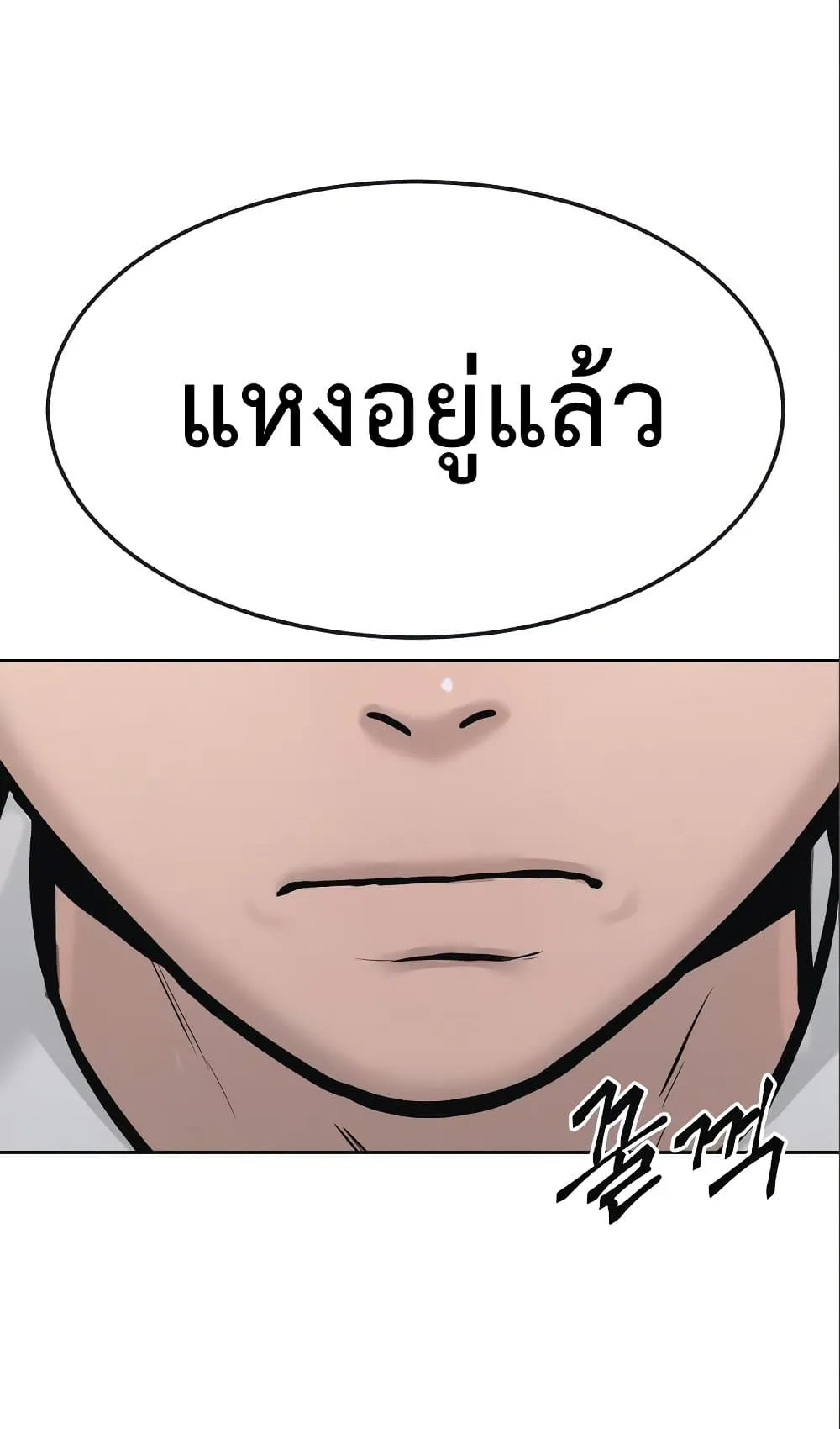 Quest Supremacy ตอนที่ 6 หน้า 58