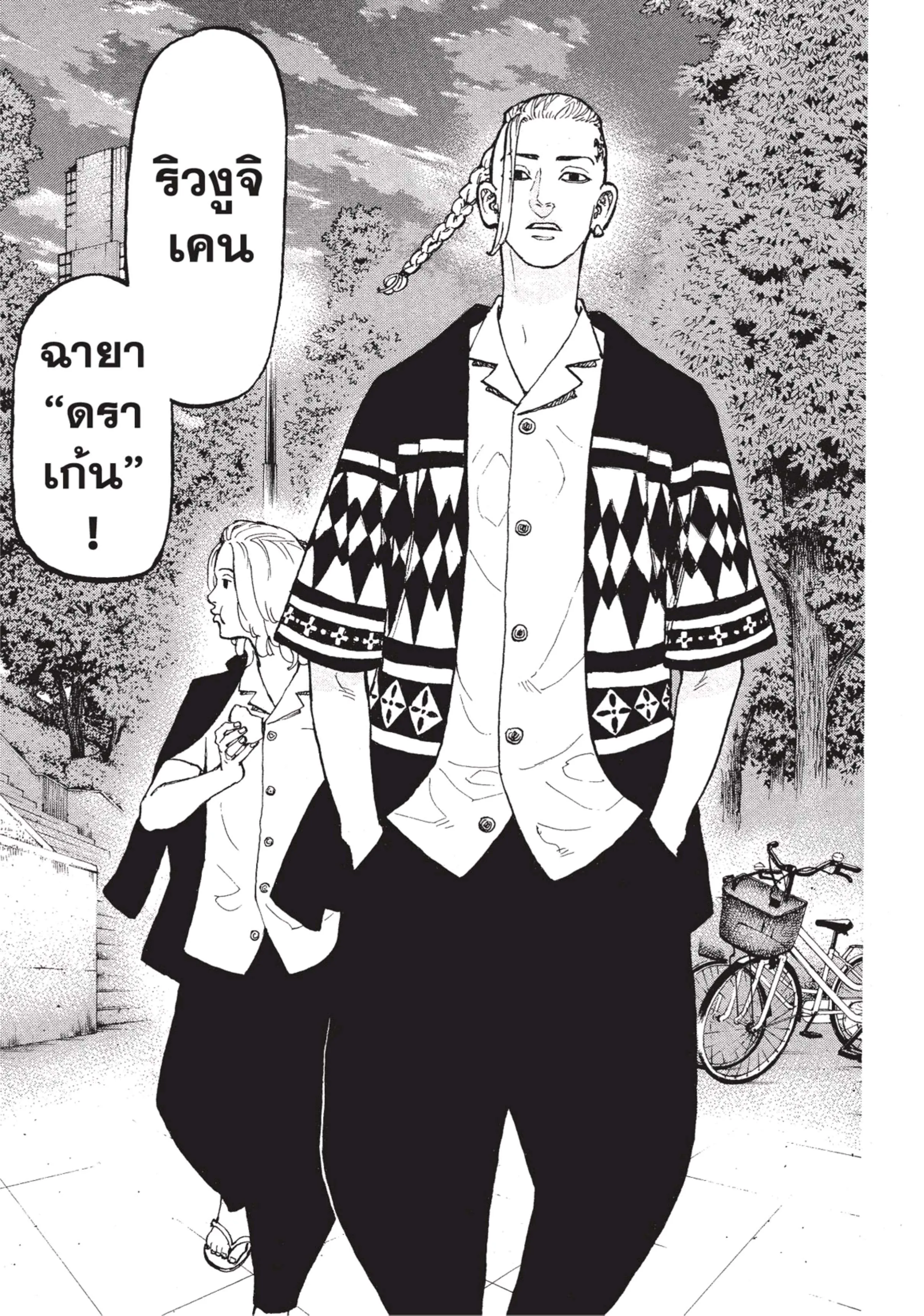 Tokyo Revengers ตอนที่ 3 หน้า 16