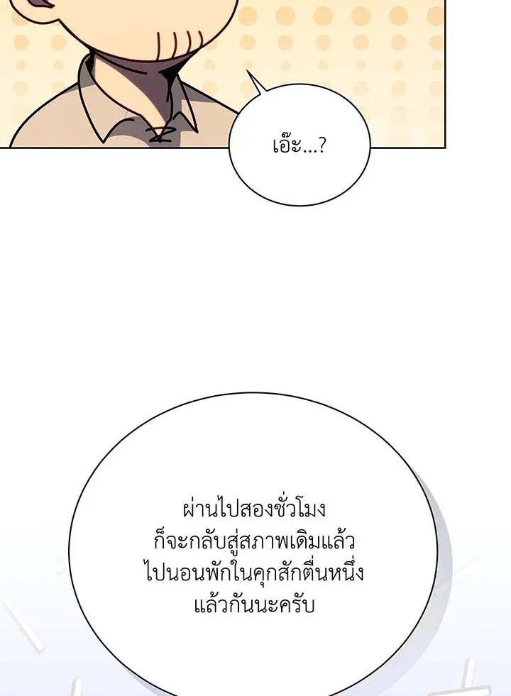 Necromancer Academy’s Genius Summoner Chapter 94 หน้า 37