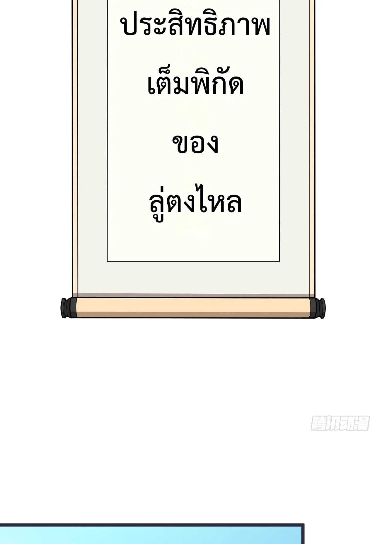 City God Level Grandmaster ตอนที่ 2 หน้า 4