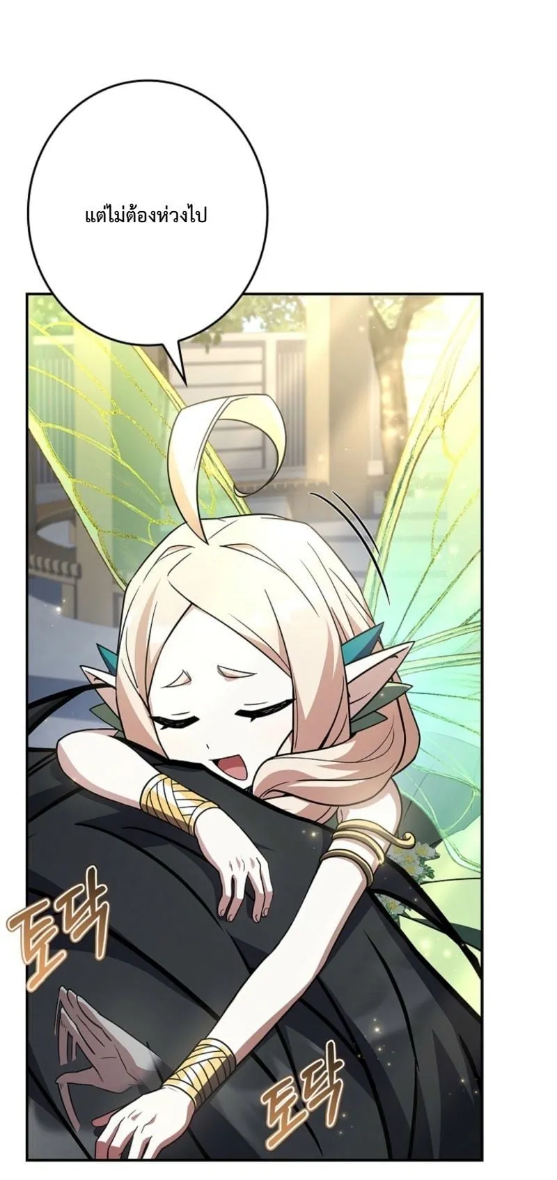 Only I Have an EX-Grade Summon ตอนที่ 10 หน้า 71