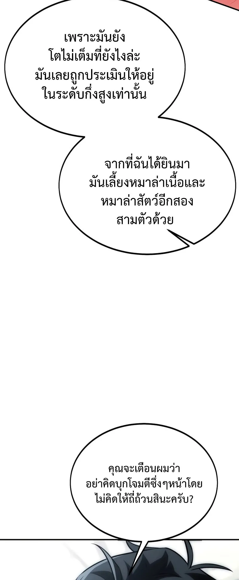 I Killed an Academy Player ตอนที่ 24 หน้า 112