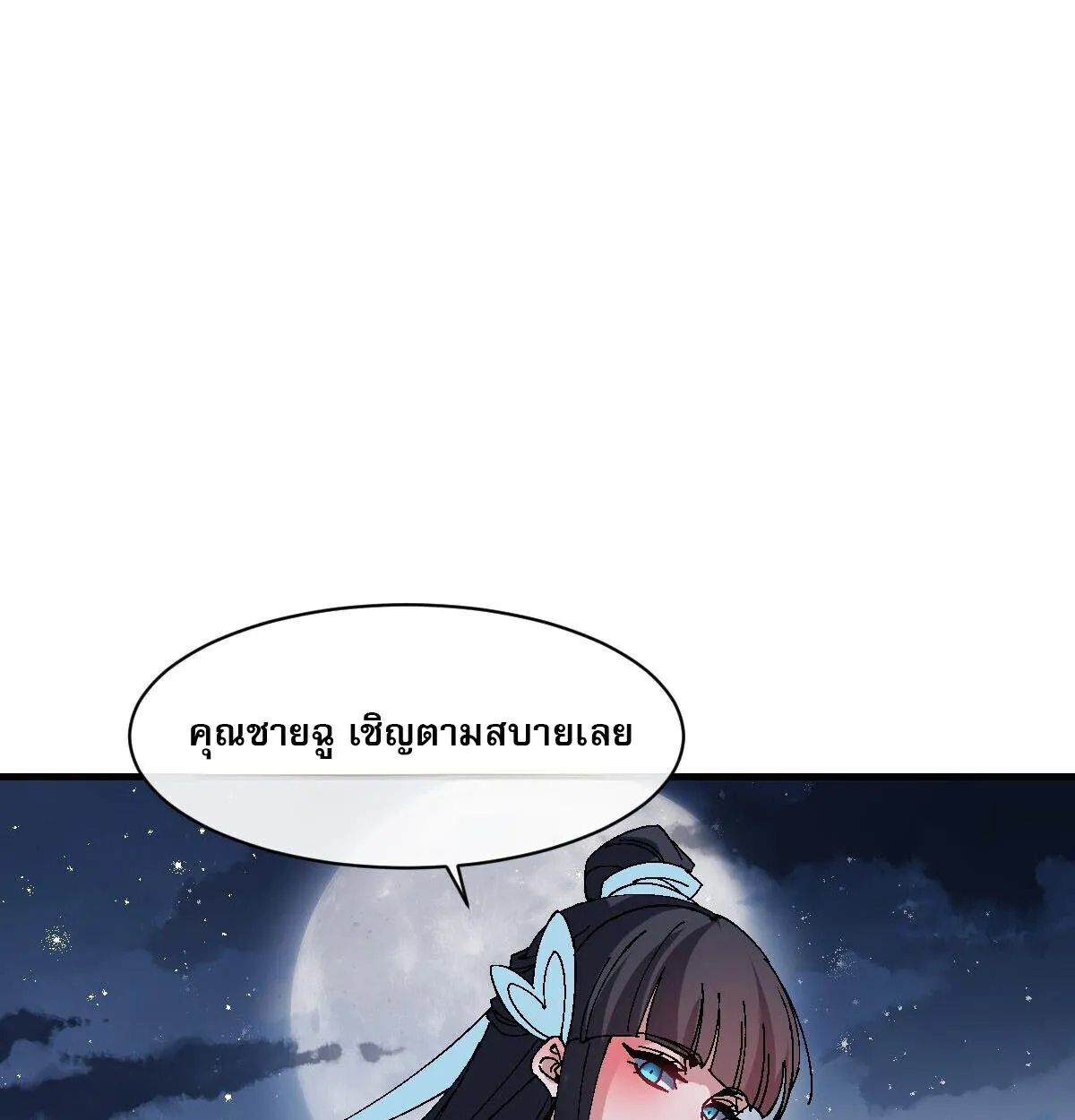 Devious Son of Heaven ตอนที่ 162 หน้า 89