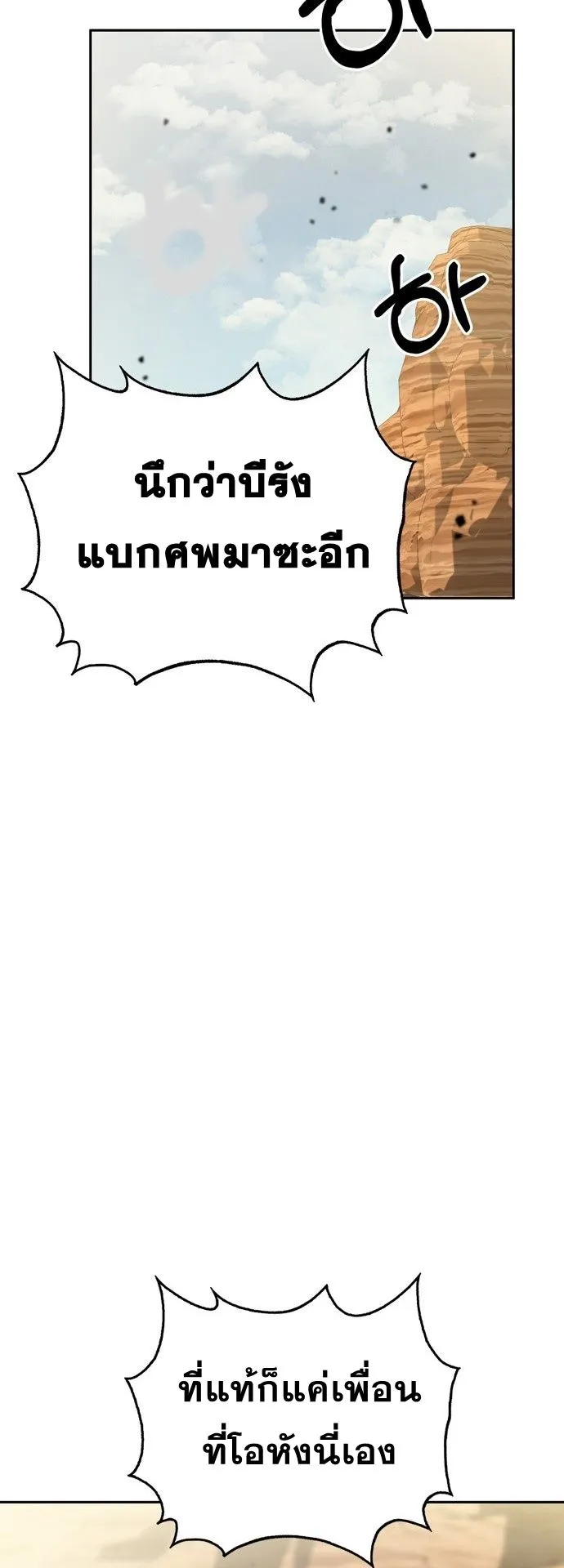 Wild West Murim ตอนที่ 19 หน้า 17