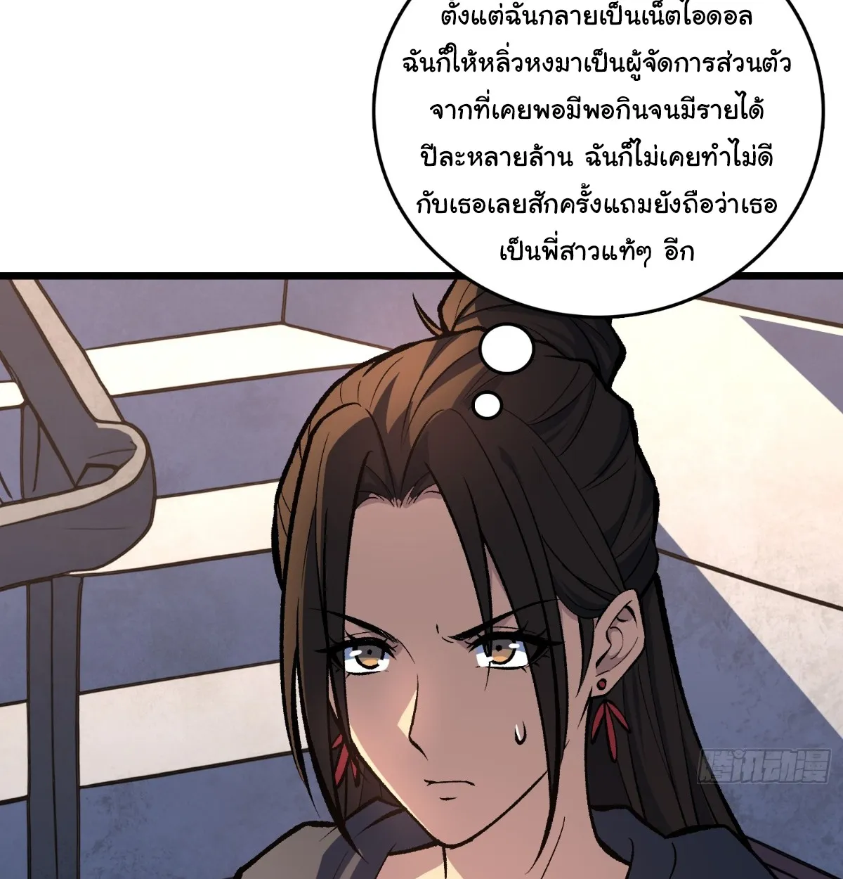 I Will Solo My Way Through This Apocalypse World ตอนที่ 18 หน้า 21