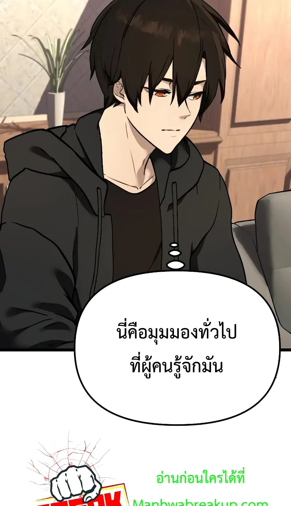 I Obtained a Mythic Item ตอนที่ 5 หน้า 120