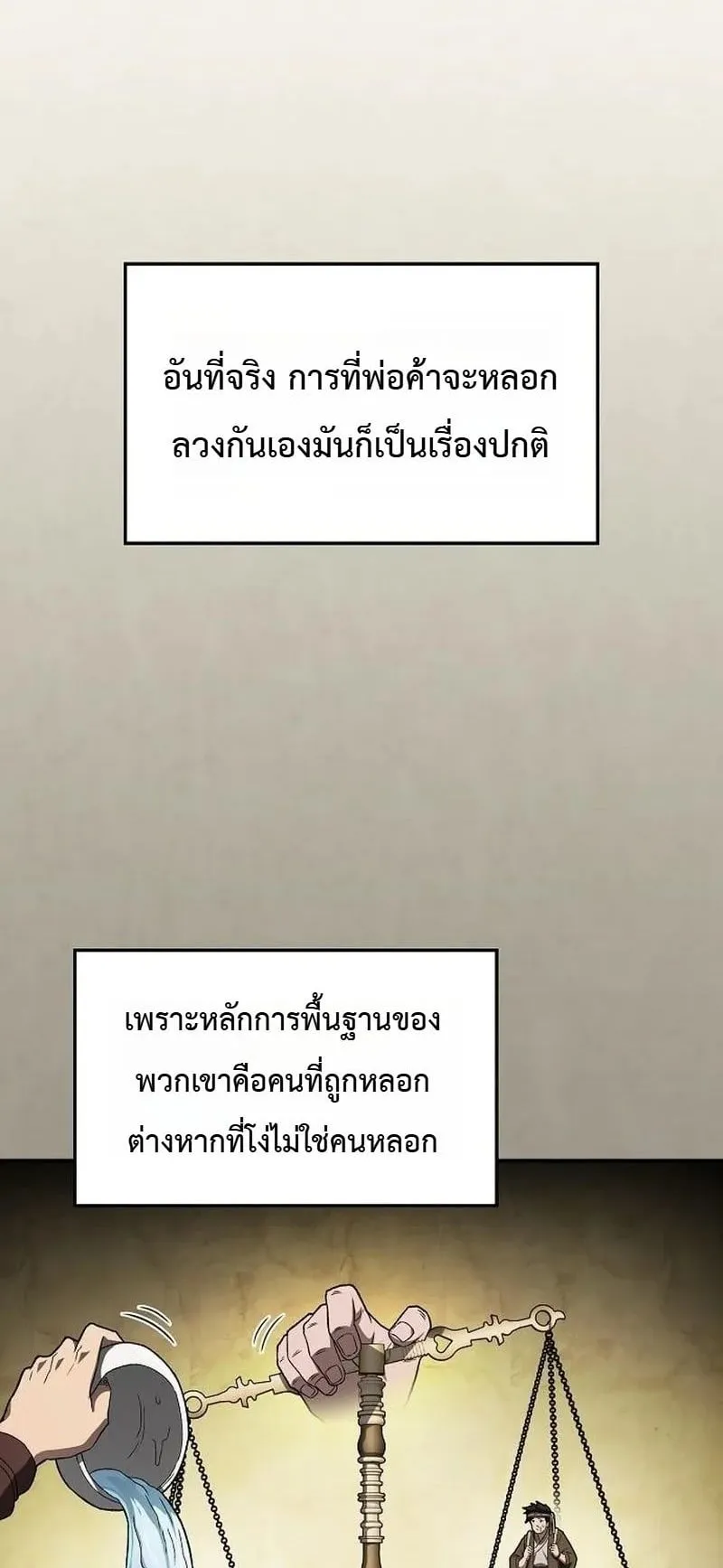 Pay-to-Win Martial God ตอนที่ 14 หน้า 17