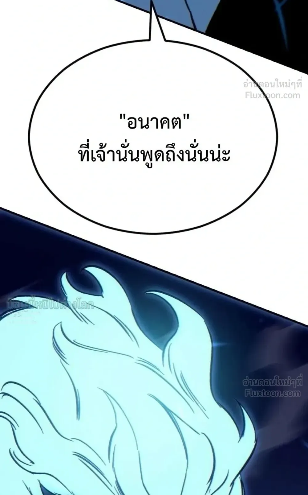 Sword of the Undying ตอนที่ 16 หน้า 203