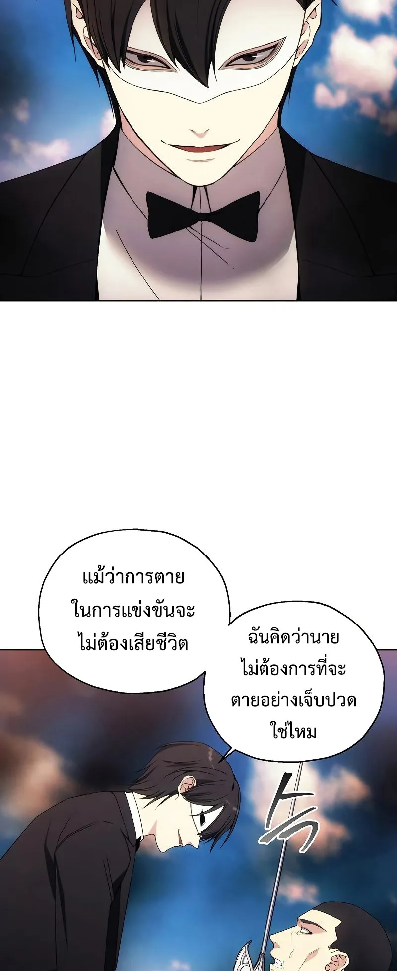 How To Live As a Villain ตอนที่ 36 หน้า 4
