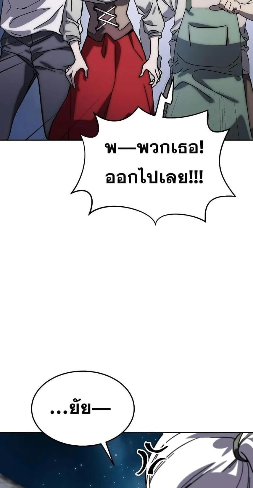 Star-Embracing Swordmaster ตอนที่ 1 หน้า 51