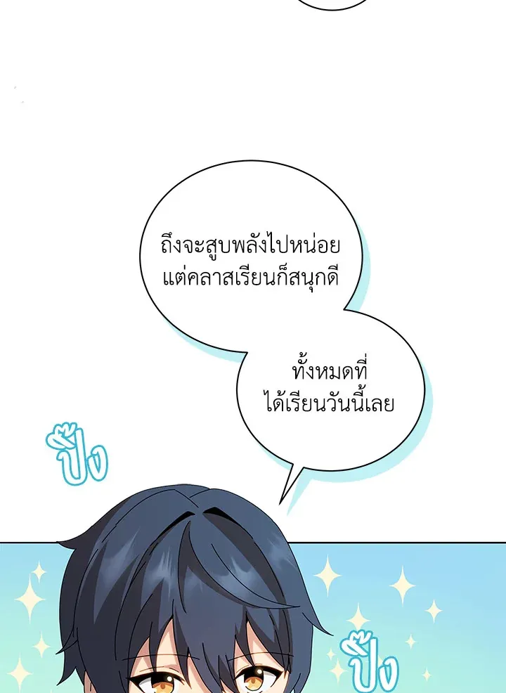 Necromancer Academy’s Genius Summoner Chapter 10 หน้า 27