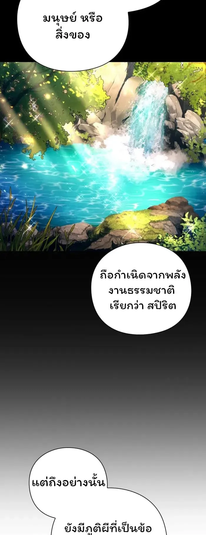 Night of the Ogre ตอนที่ 24 หน้า 39