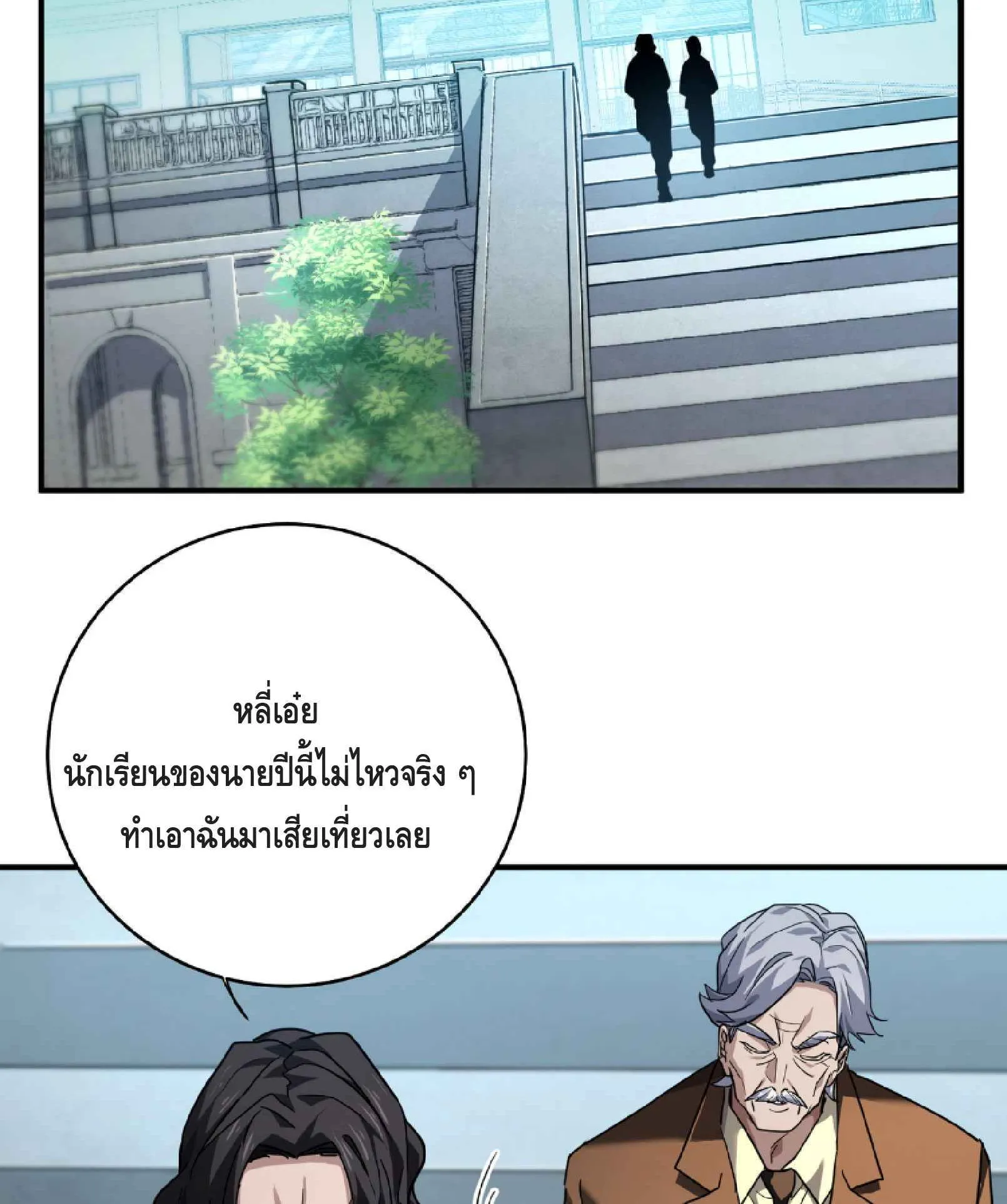 High Martial Arts: Sweeping Through Three Thousand ตอนที่ 3 หน้า 36