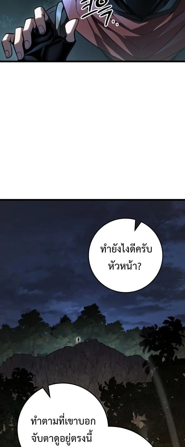 A Dragonslayer’s Peerless Regression ตอนที่ 55 หน้า 50