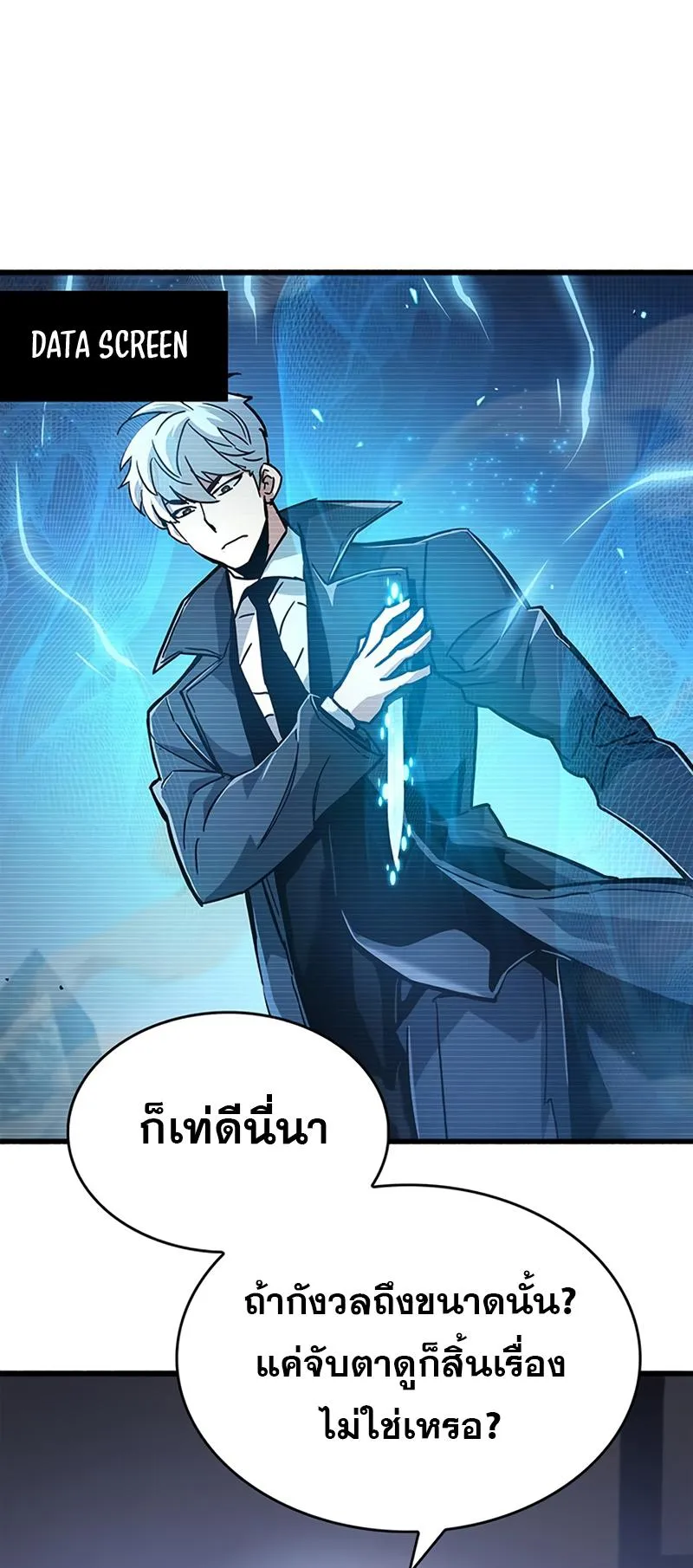 The Player Hides His Past ตอนที่ 12 หน้า 25