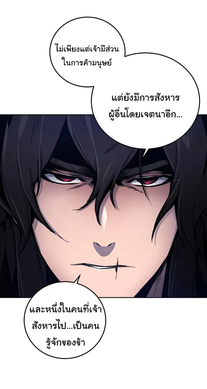 Return of the Mad Demon ตอนที่ 6 หน้า 24
