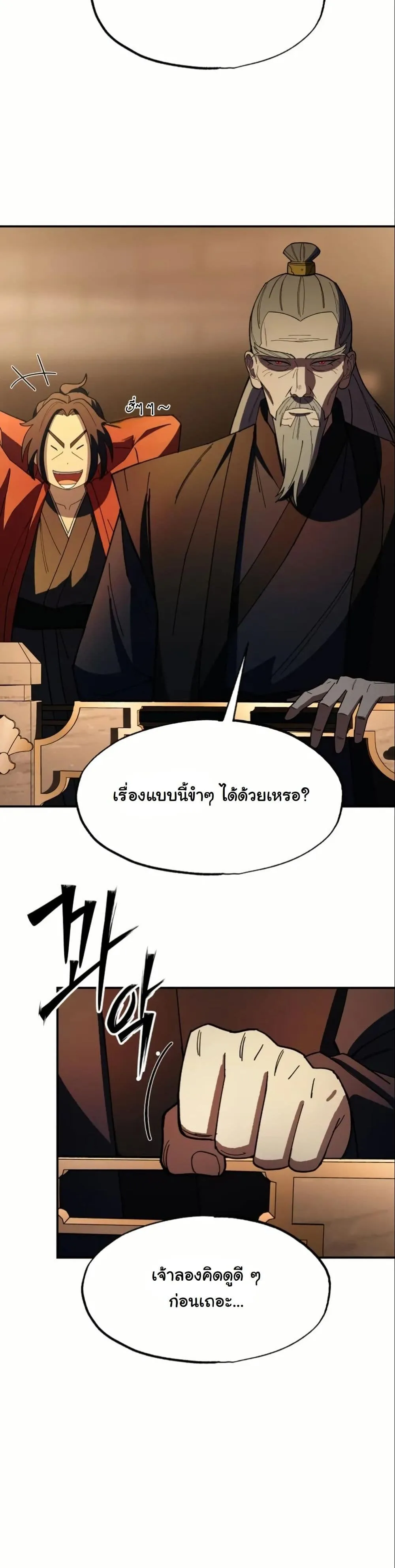 Heavenly Demon Goes to High School ตอนที่ 3 หน้า 8