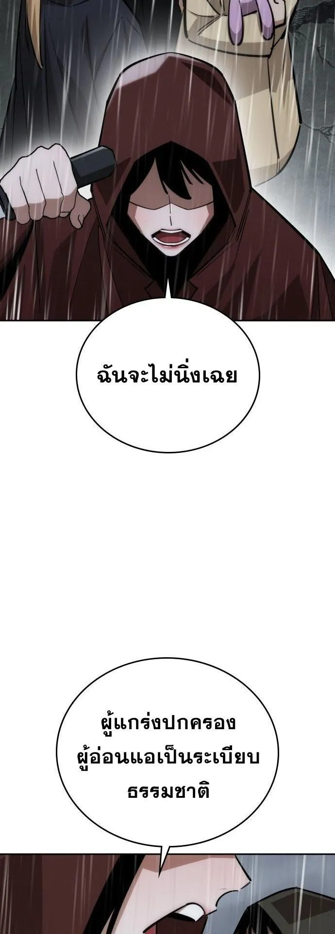 The Regressor Only Protects Me ตอนที่ 37 หน้า 48