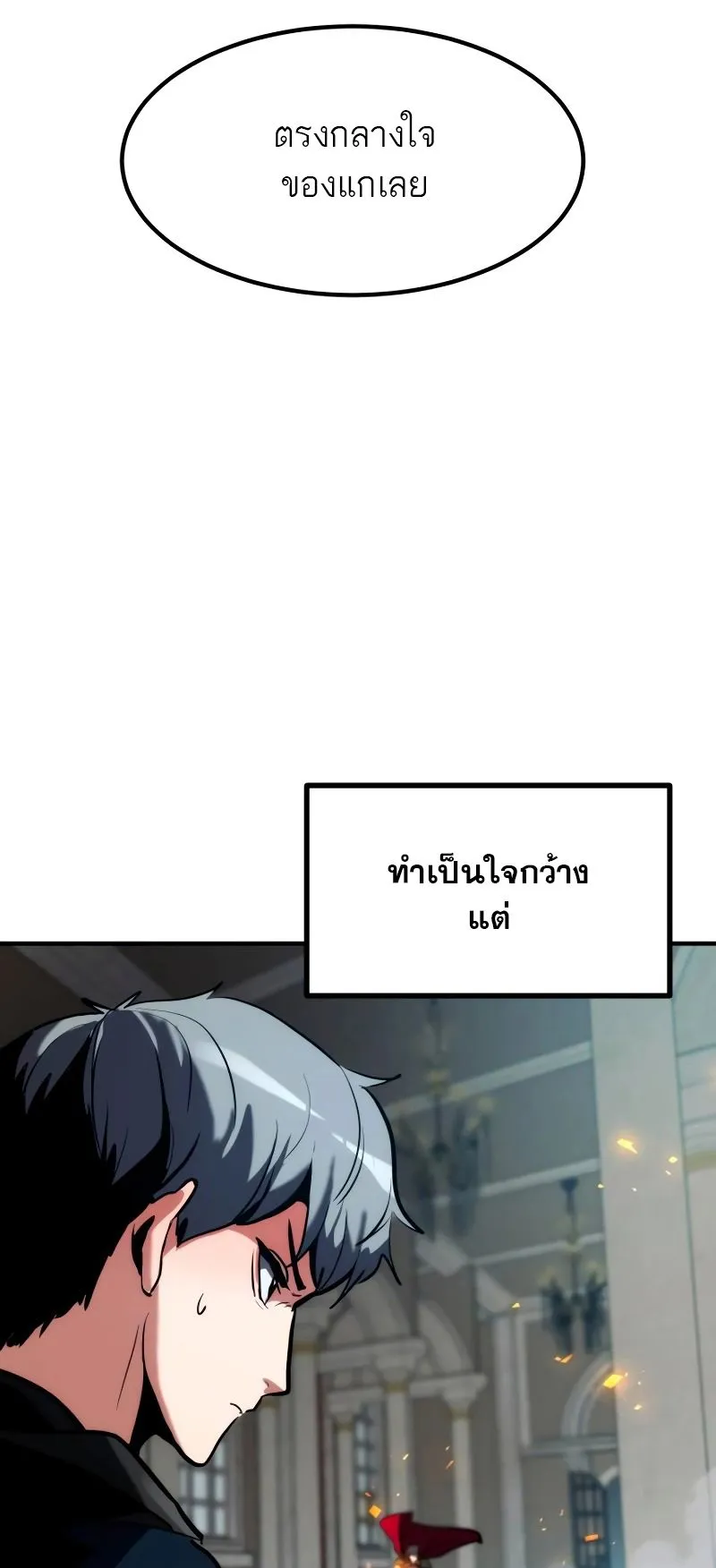 Defense Breaker ตอนที่ 2 หน้า 118