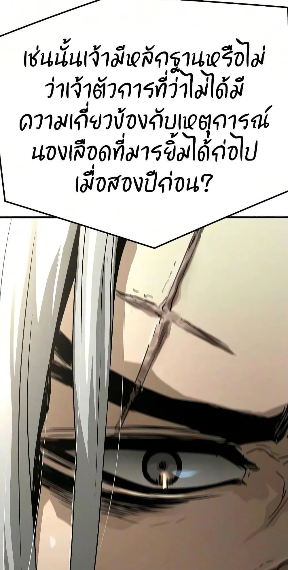 Absolute Regression ตอนที่ 111 หน้า 92