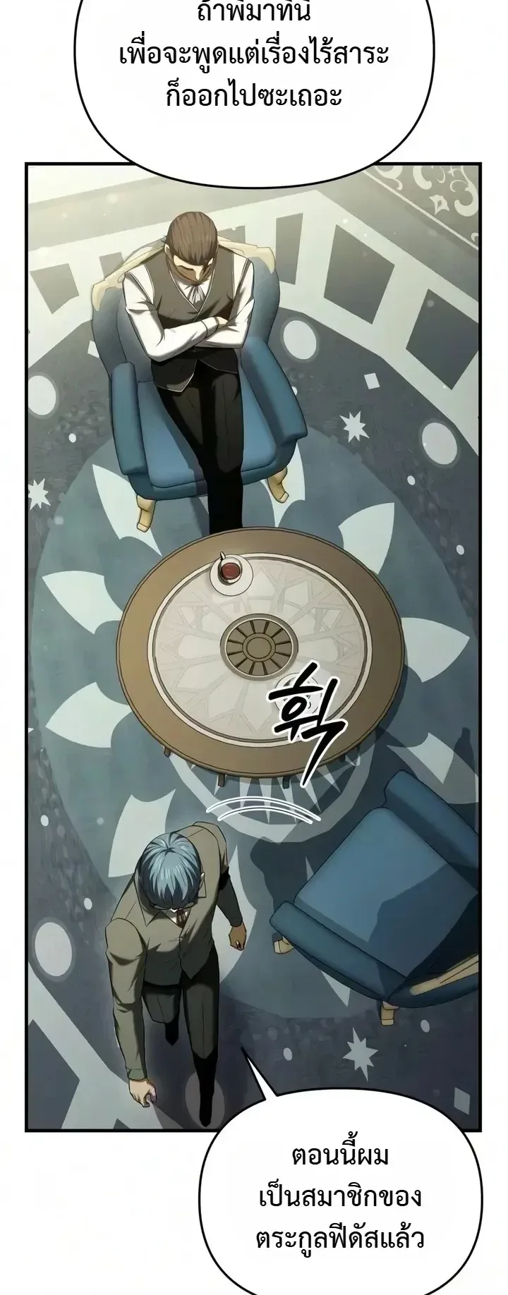 The Seventh Prince Wants to Bail ตอนที่ 14 หน้า 22