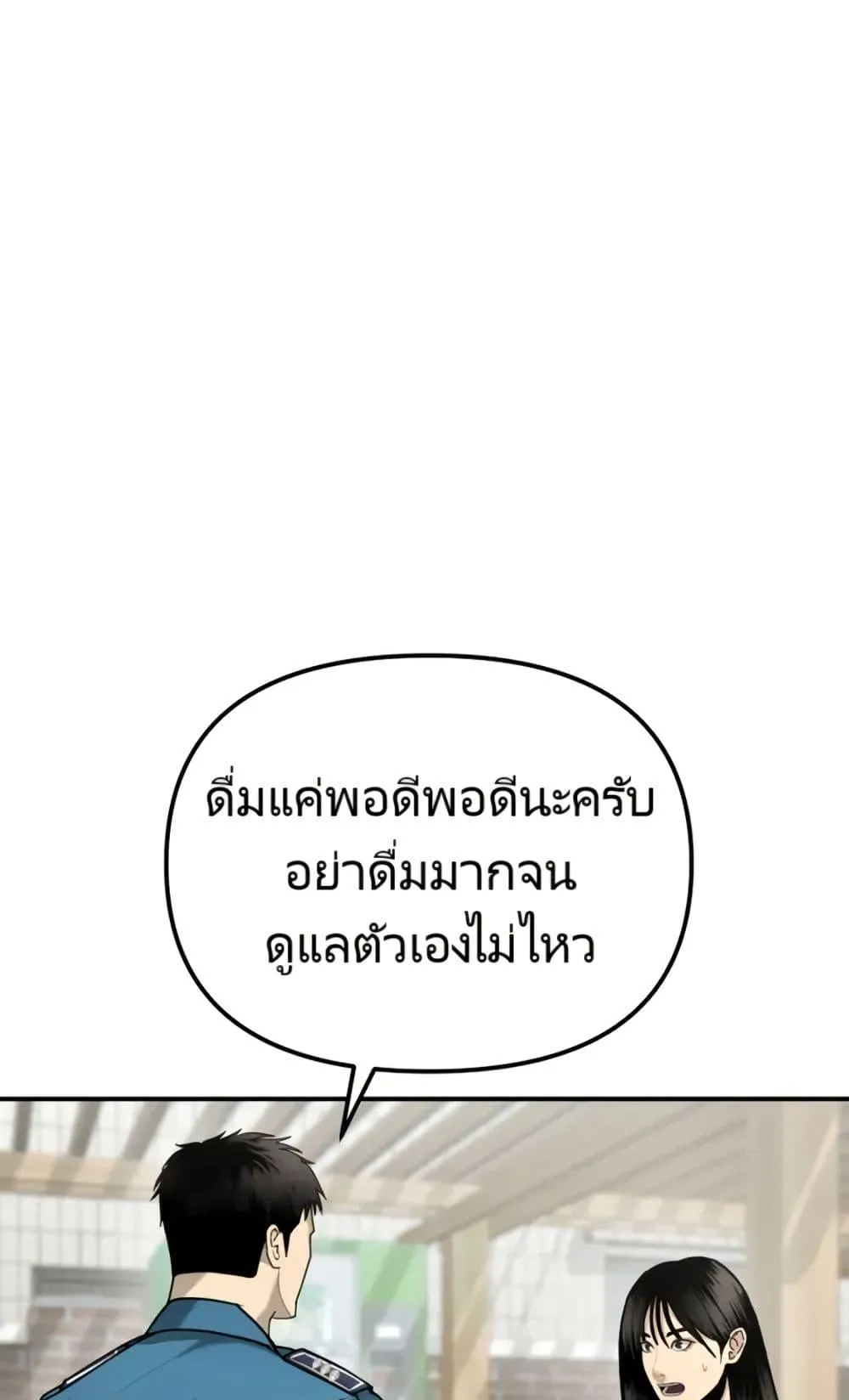 The Cop Is Too Strong ตอนที่ 5 หน้า 140