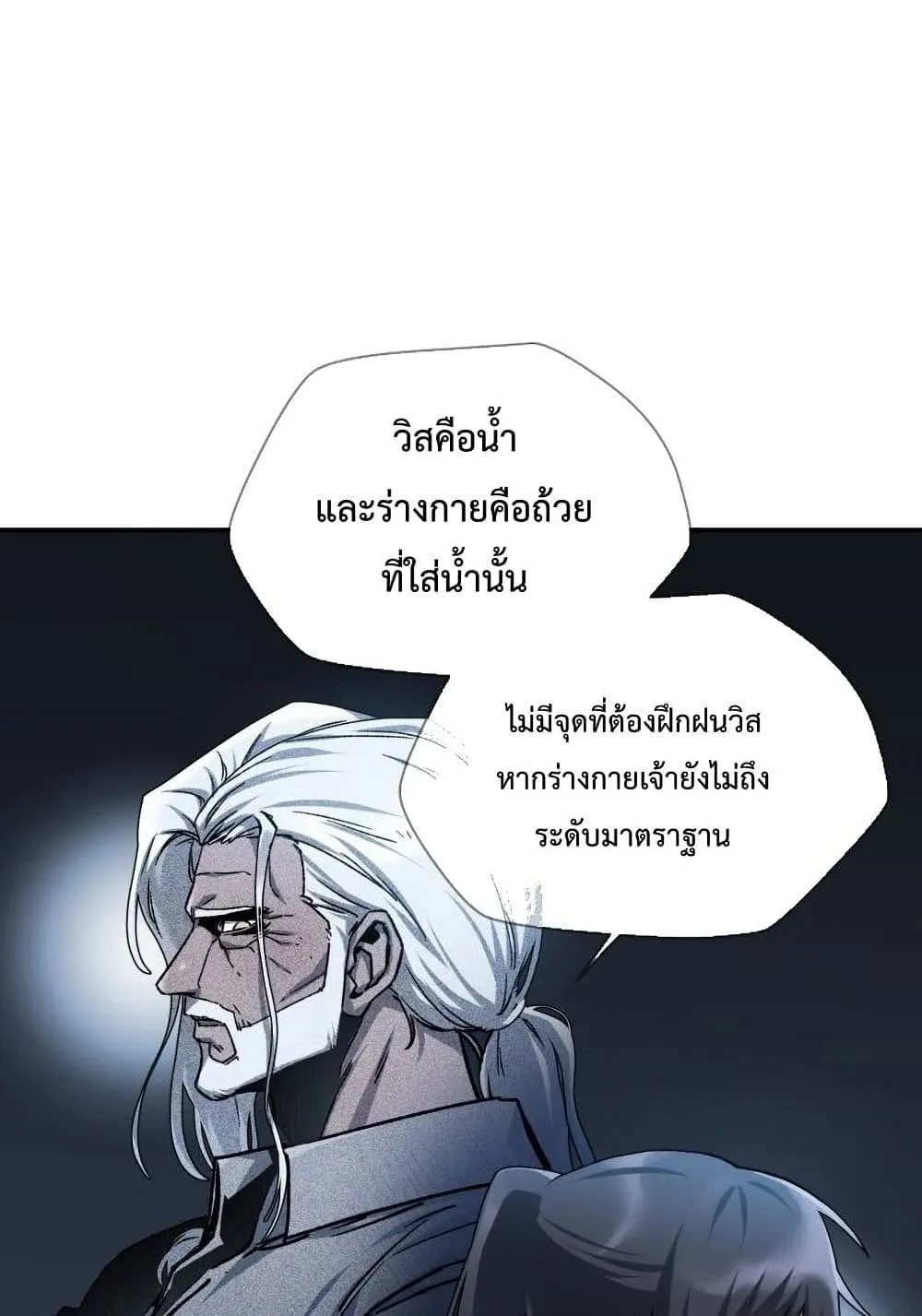 Helmut: The Forsaken Child ตอนที่ 13 หน้า 89