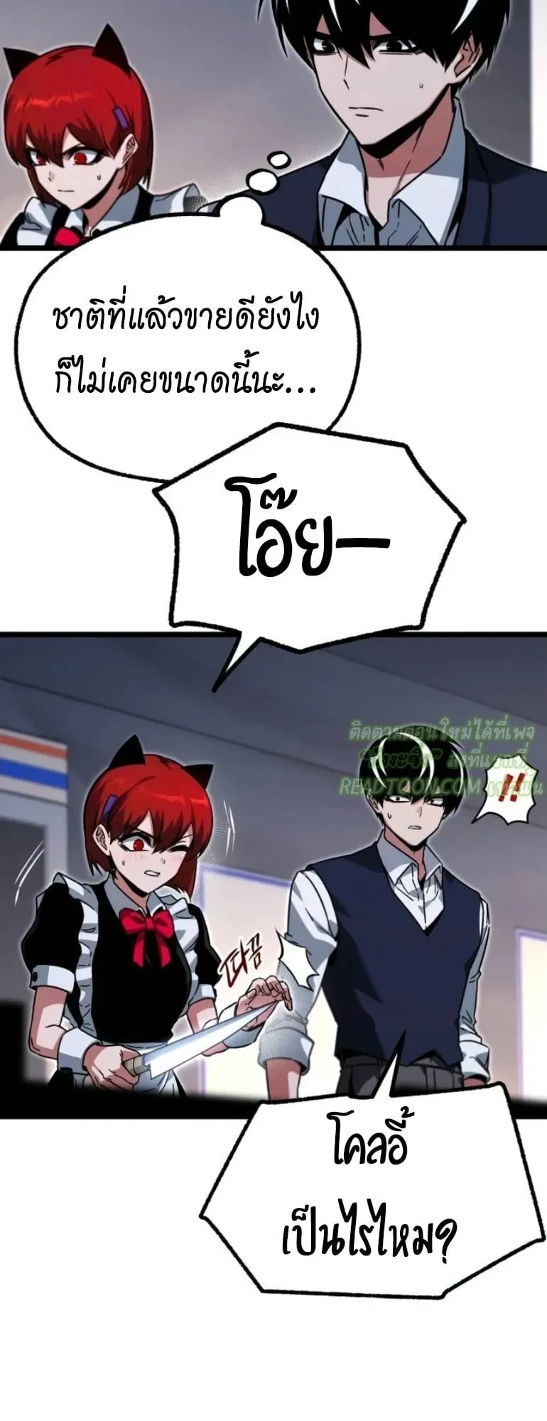 I Took Over The Academy With a Single Sashimi Knife ตอนที่ 59 หน้า 41