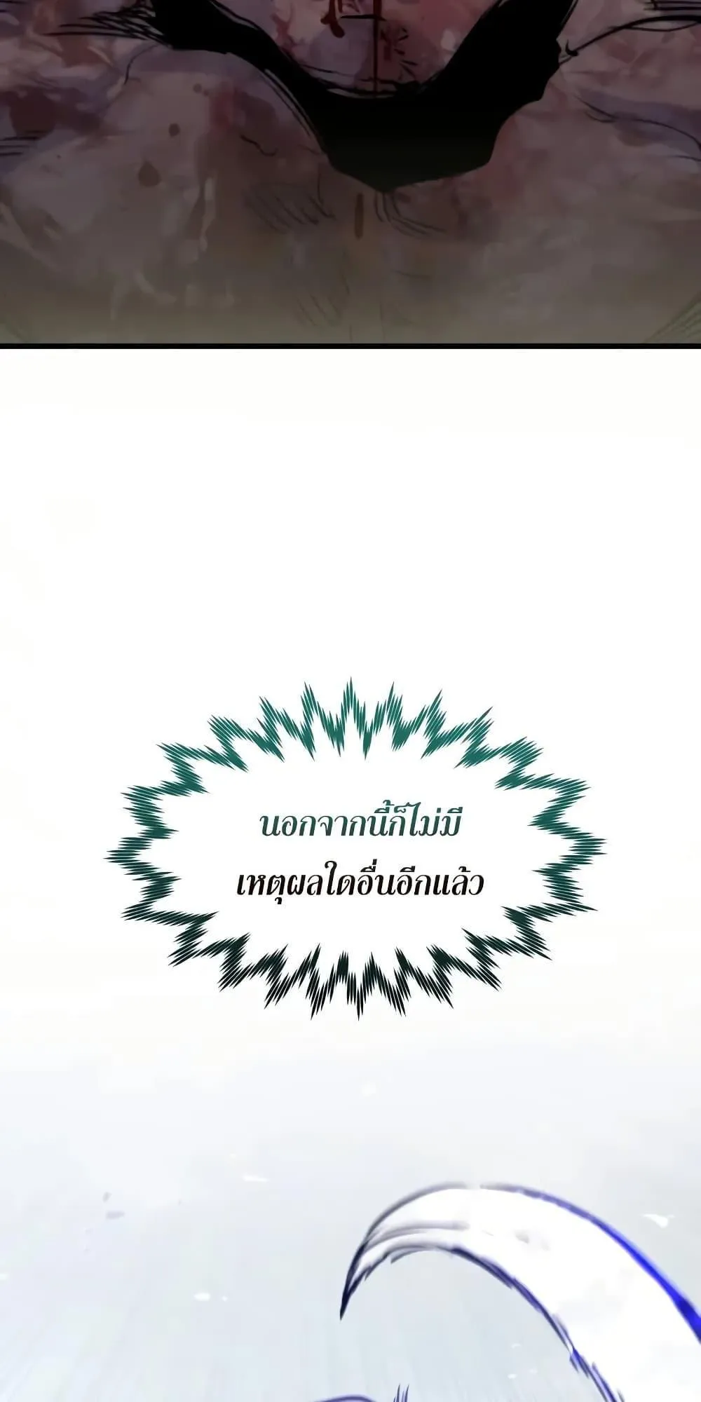 The Regressed Mercenary’s Machinations ตอนที่ 9 หน้า 70