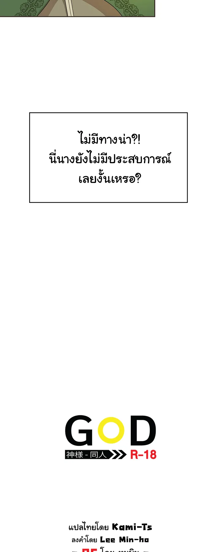 Bought By The Demon Lord Before The Ending ตอนที่ 4 หน้า 54